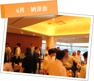 6月　納涼会