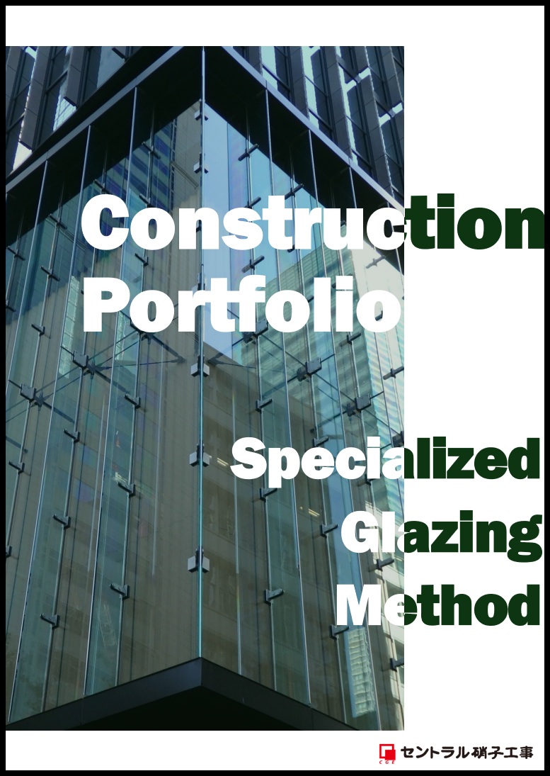 ガラス工事　施工事例集｜特殊