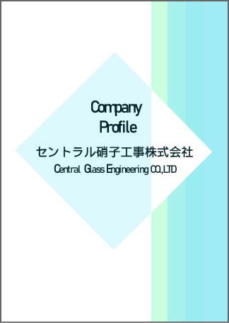 Company Prafile　表紙