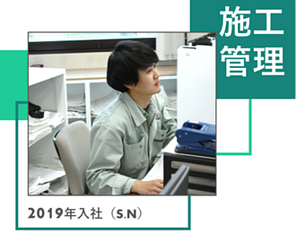施工管理