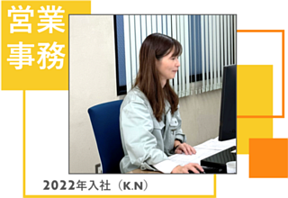 営業事務