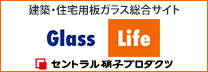 建築・住宅用板ガラス総合サイト　セントラル硝子プロダクツ